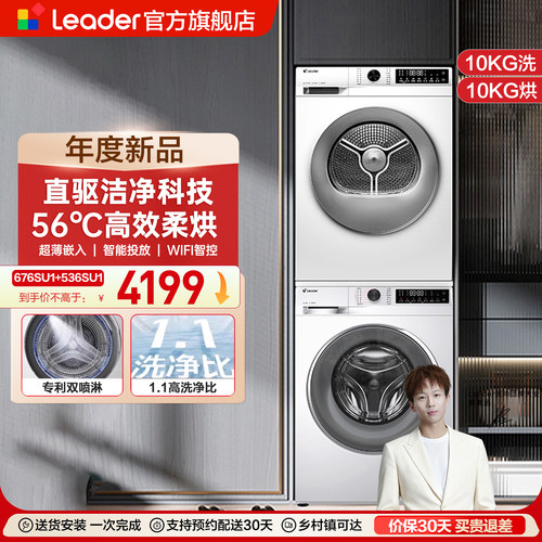 换新补贴海尔出品统帅直驱洗烘套装滚筒洗衣机热泵烘干机组合67