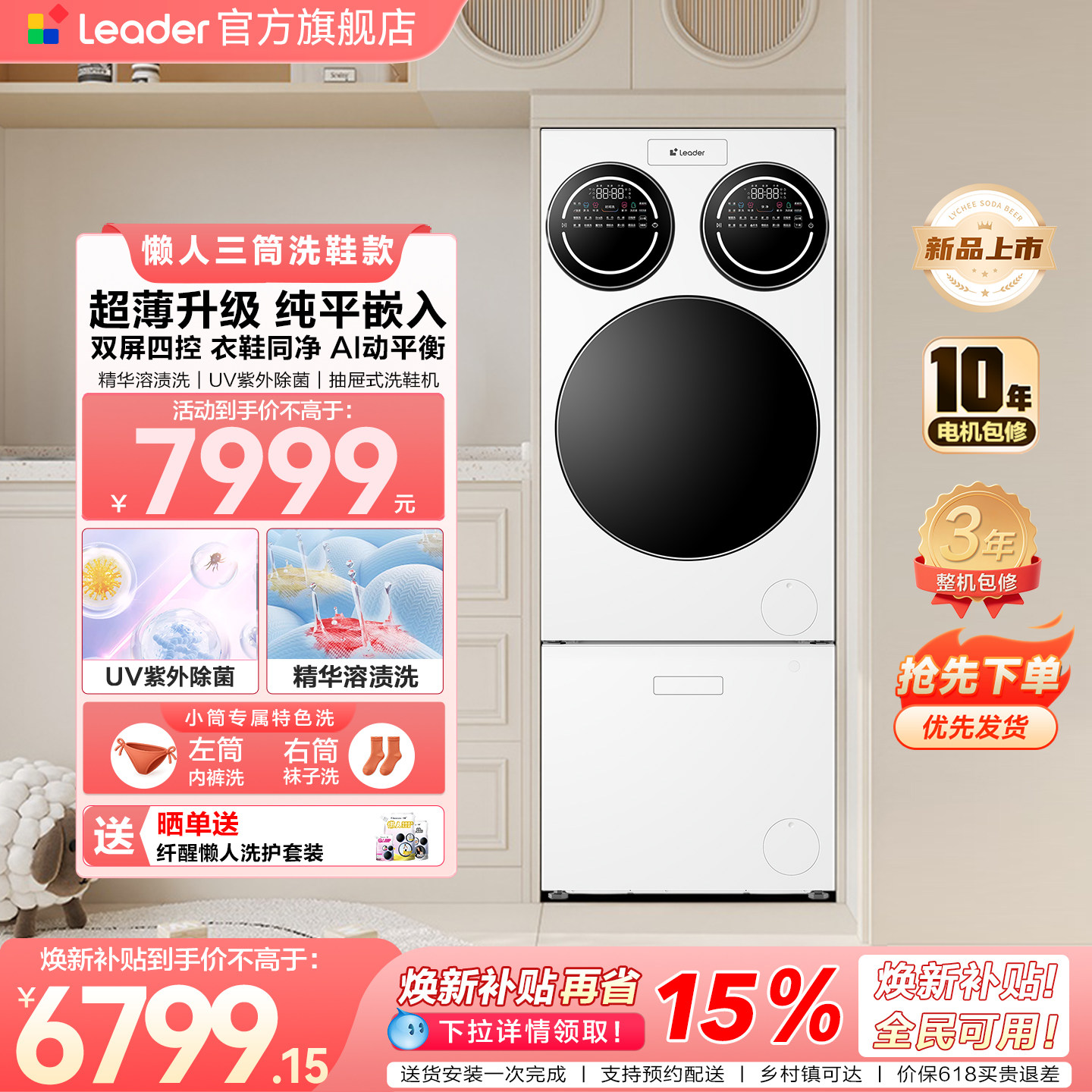 【重磅新品】海尔出品统帅三筒懒人分区洗洗衣机洗鞋机超薄ProMax