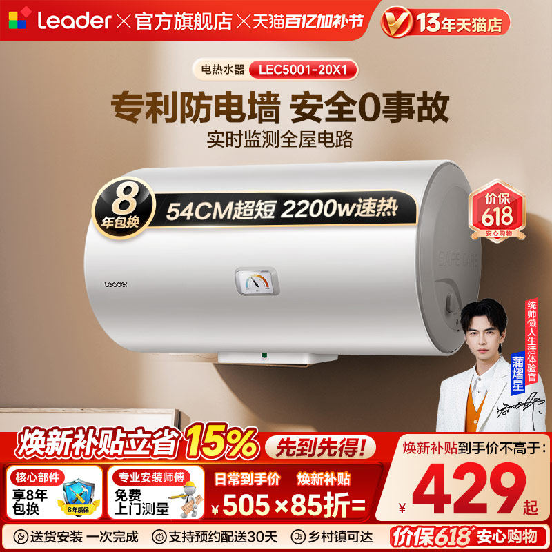 海尔出品统帅电热水器家用小型出租房速热40L卫生间X1洗澡节能