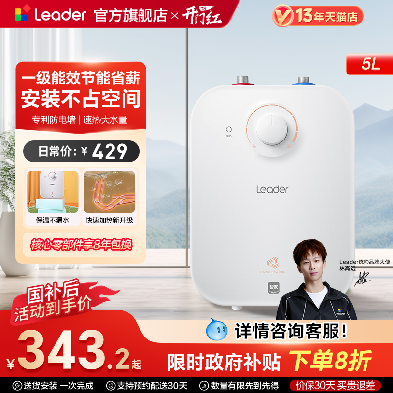 统帅小厨宝储水式家用热水器5TP