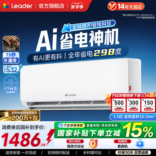 海尔出品统帅空调1.5匹新一级