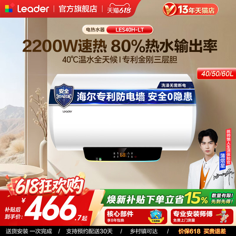 海尔出品统帅LT电热水器电家用卫生间小型洗澡50升租房60升