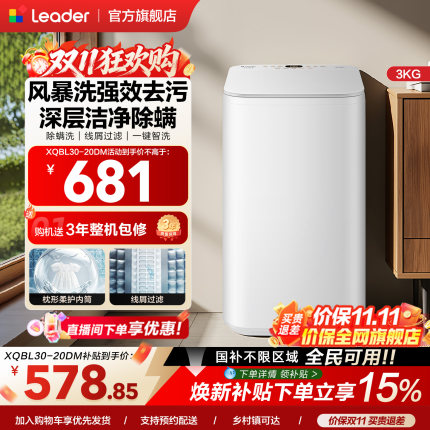 海尔出品统帅波轮3kg家用全自动除螨儿童迷你洗衣机20DM国家补贴