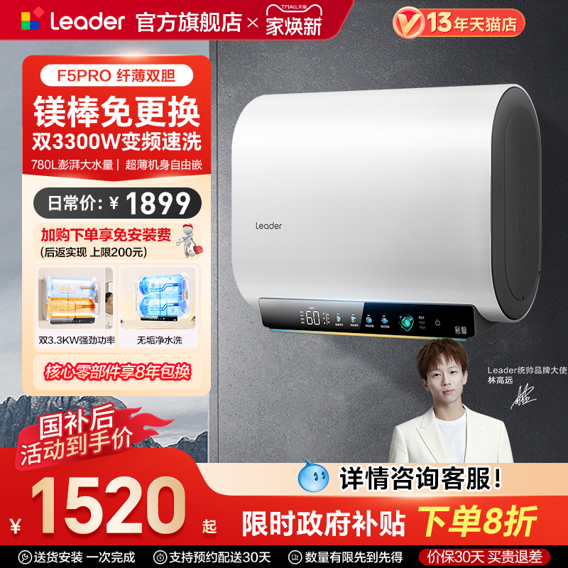 【懒人系列】统帅电热水器F5PRO