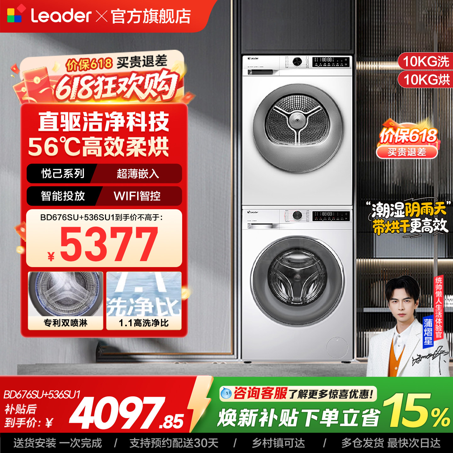 换新补贴海尔出品统帅直驱洗烘套装滚筒洗衣机热泵烘干机组合67