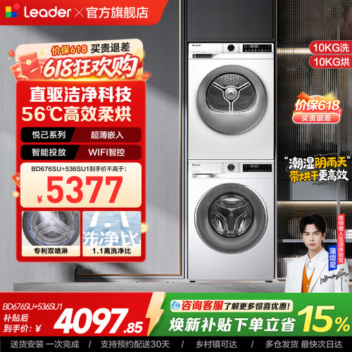换新补贴海尔出品统帅直驱洗烘套装滚筒洗衣机热泵烘干机组合67