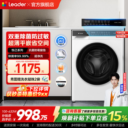 海尔出品统帅10kg滚筒洗衣机全自动超薄嵌入洗脱一体超净洗633