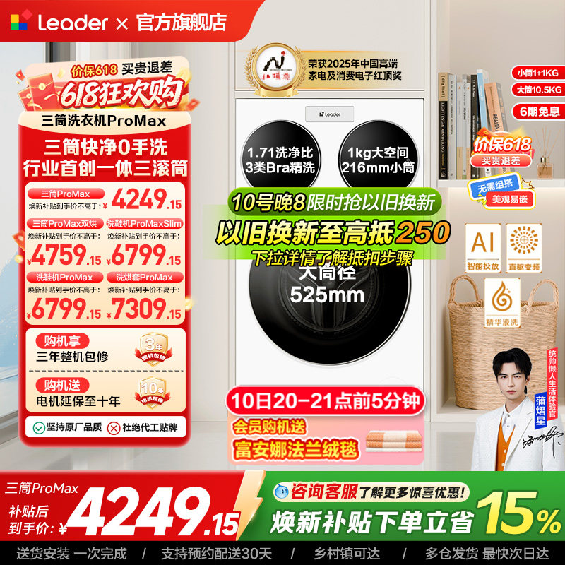海尔出品统帅三筒懒人洗衣机分区家用12.5kg全自动ProMax版