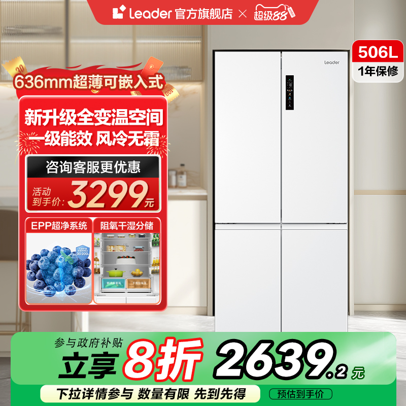 Leader506L十字对开风冷无霜冰箱