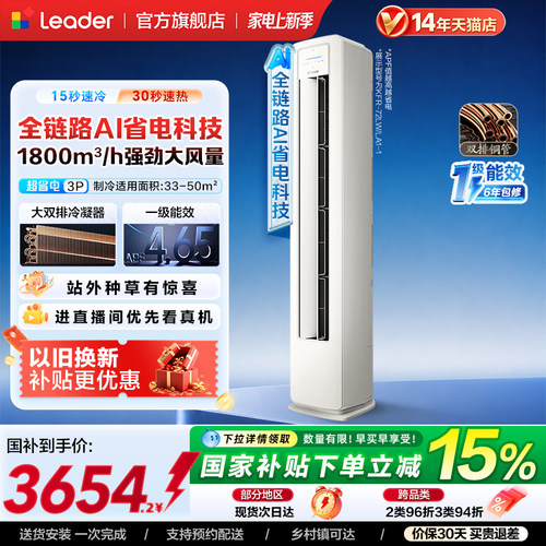 海尔出品统帅空调3匹一级柜机