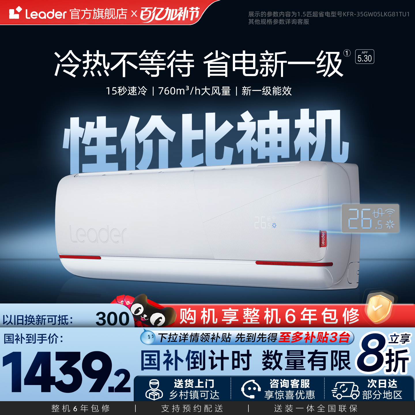 统帅海尔智家出品空调家用1.5匹一级能效变频卧室挂机官方正品