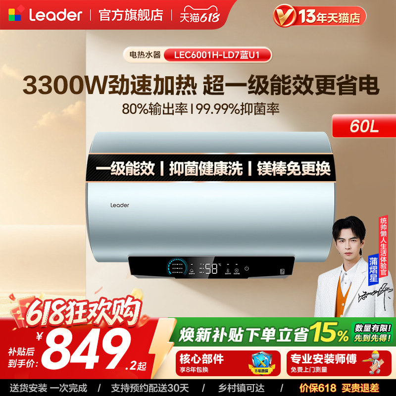海尔出品统帅电热水器家用储水洗澡一级能效速热节能LD7