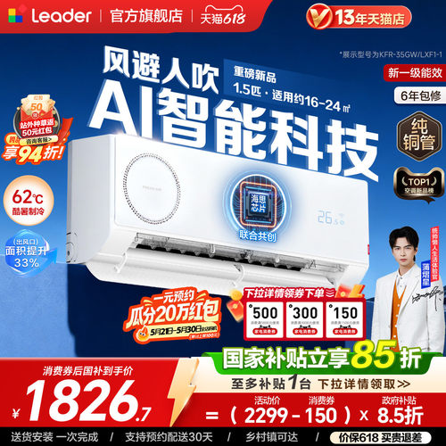统帅空调1.5匹新风新一级能效