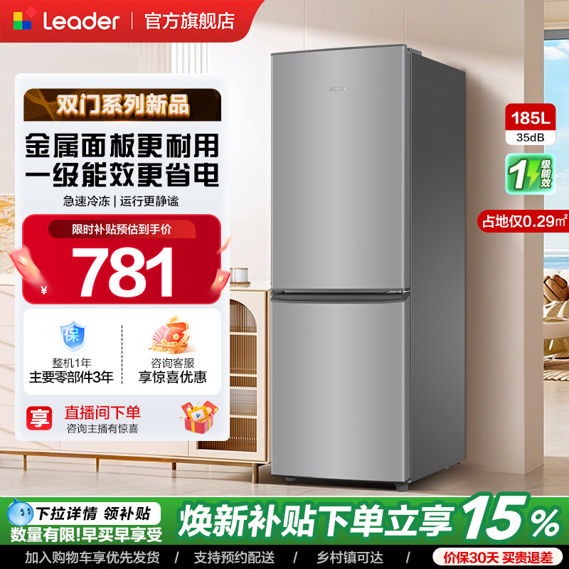 政府补贴海尔出品统帅186双开两门宿舍出租房家用一级超薄小冰箱 海尔超实拍商品图