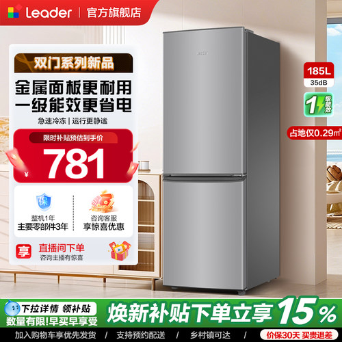 政府补贴海尔出品统帅186双开两门宿舍出租房家用一级超薄小冰箱