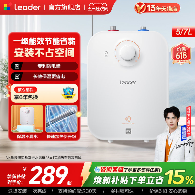 海尔出品统帅厨宝厨房热水器小型迷你电家用速热5升5TP神器台下