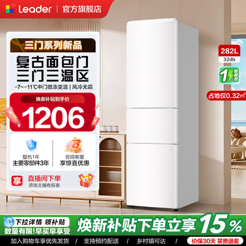 换新补贴海尔出品统帅290三开门风冷无霜租房一级能效电冰箱官方