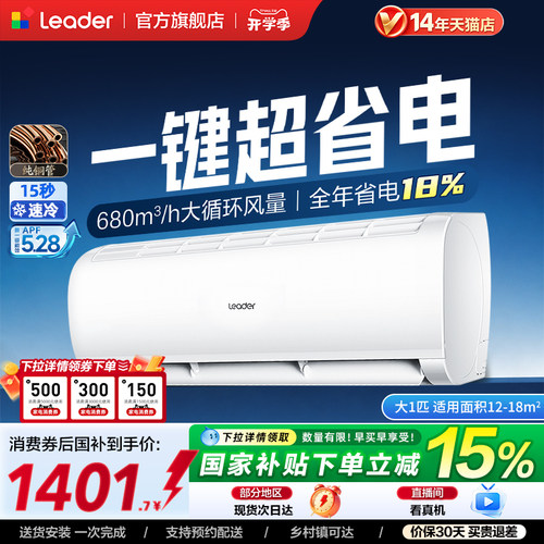 海尔出品统帅纯铜管大1匹空调