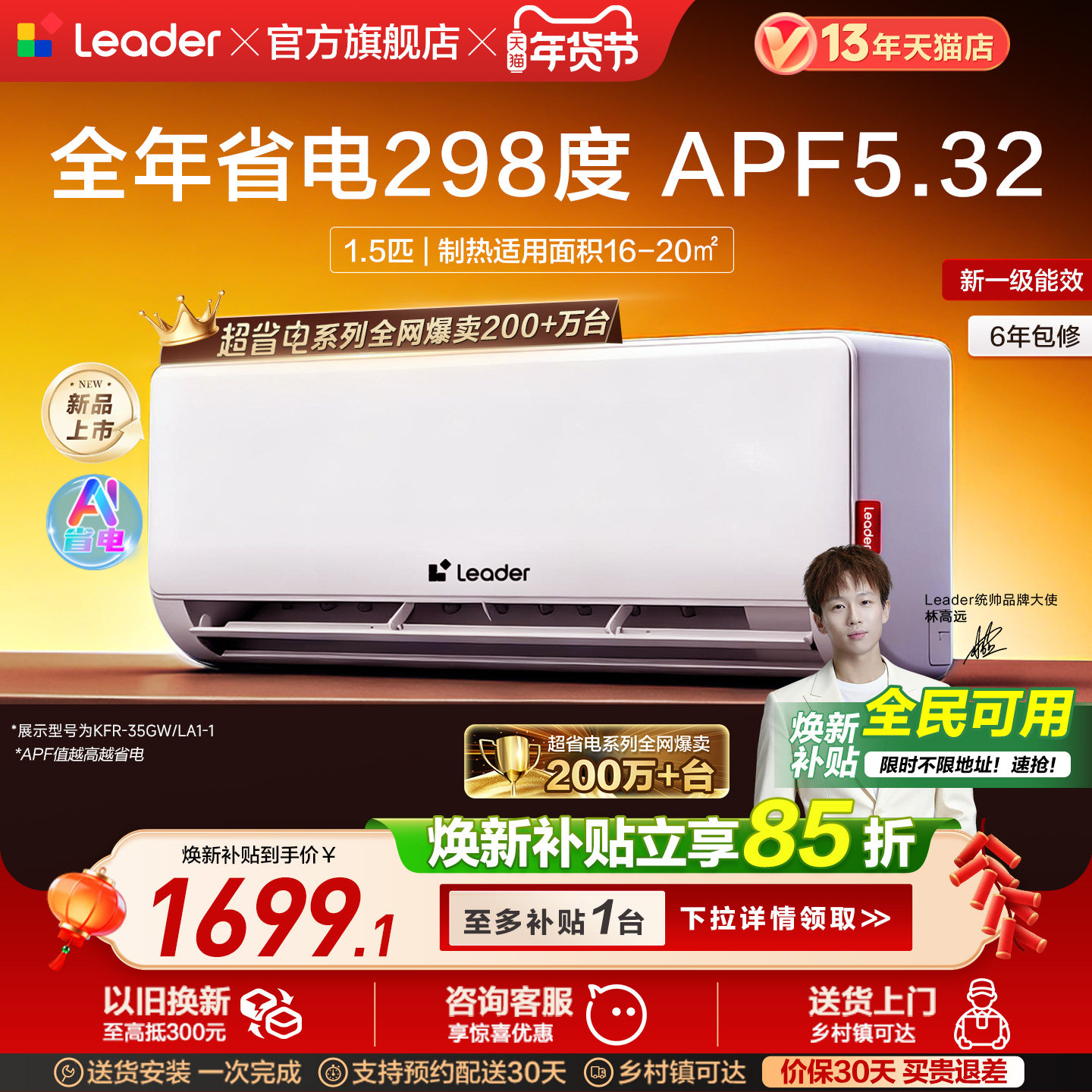 海尔出品统帅空调家用1匹1.5匹2匹一级能效变频卧室挂机官方正品