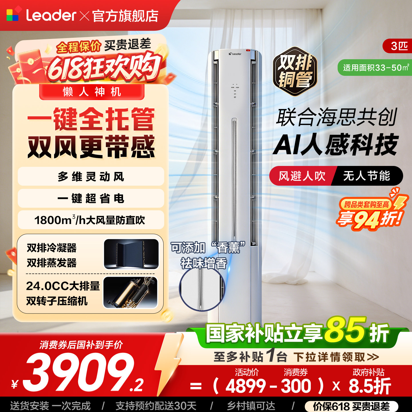 新品[懒人神机-人感防直吹]海尔出品统帅立式空调双排3匹一级客厅