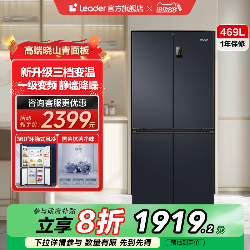 政府换新补贴海尔统帅469L十字对开四门嵌入一级能效无霜家用冰箱