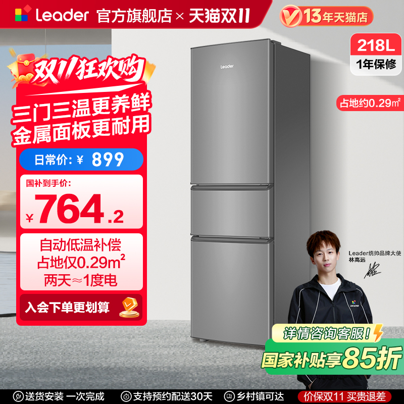 政府换新补贴海尔统帅218L三门节能租房宿舍家用超薄小冰箱官方