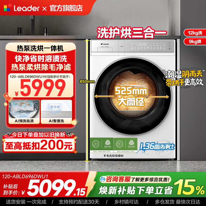 换新补贴海尔出品统帅12kg热泵洗烘一体大容量家用洗衣机滚筒除毛