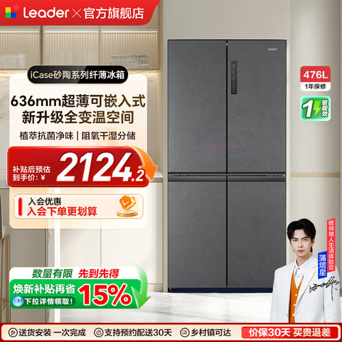 Leader统帅476L变温节能冰箱