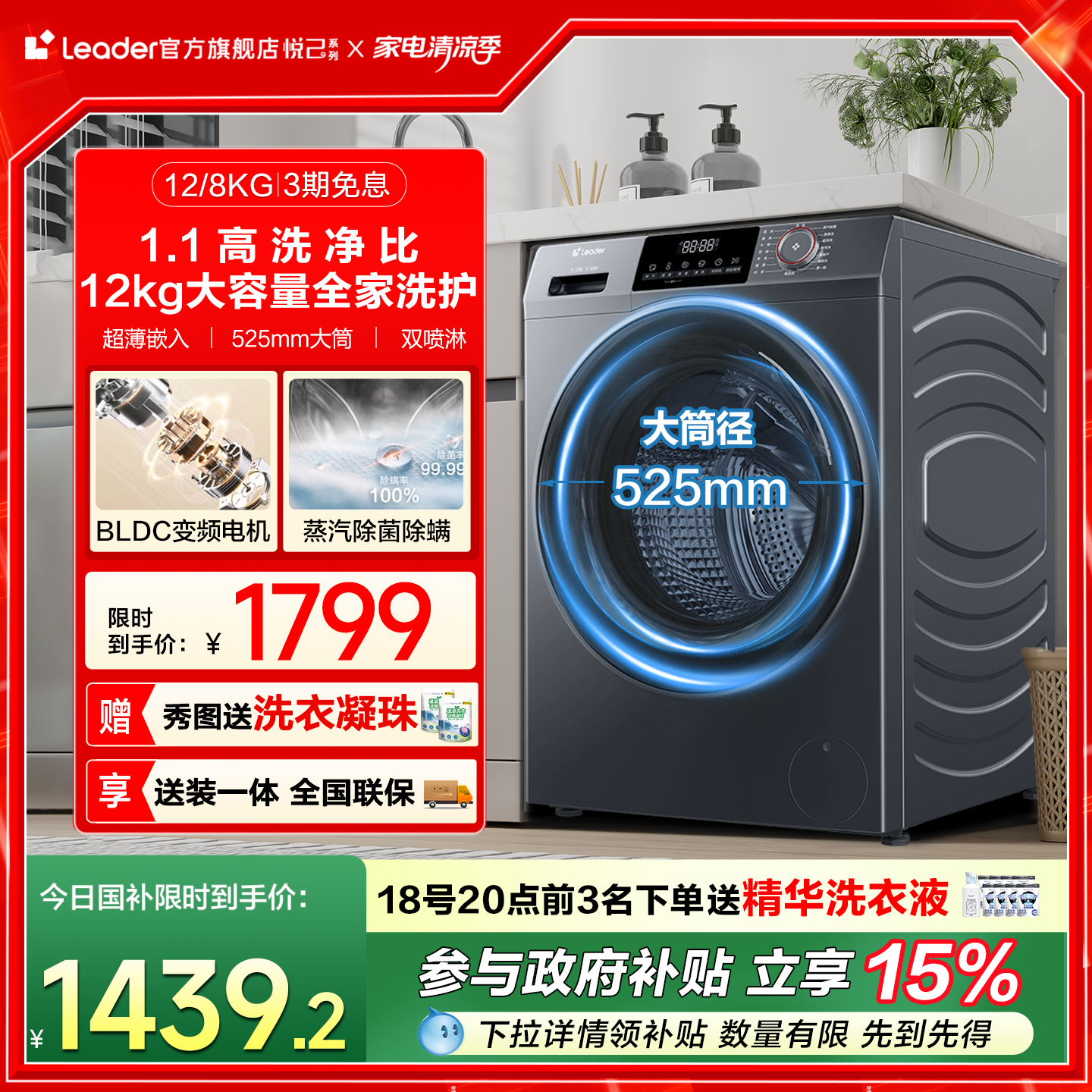 [换新补贴]海尔leader统帅12kg滚筒洗衣机全自动家用洗烘一体667