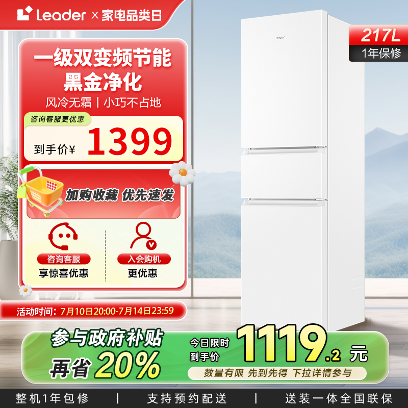 政府换新补贴海尔统帅217L三开门一级变频无霜租房家用小冰箱官方
