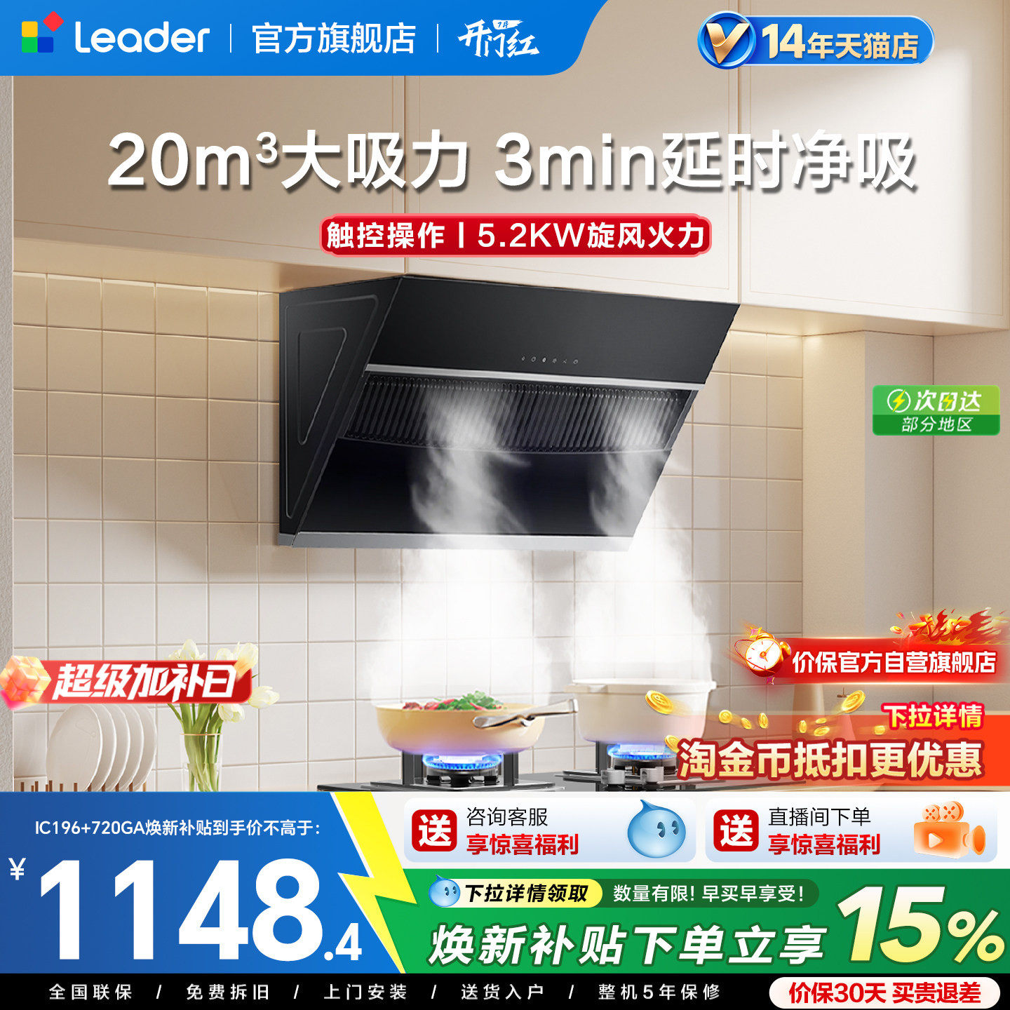 海尔出品统帅侧吸抽油烟机燃气灶一套厨房IC196家用厨房烟灶套装