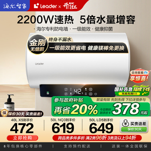 海尔智家Leader电热水器洗澡家用卫生间速热节能大容量LD5官方