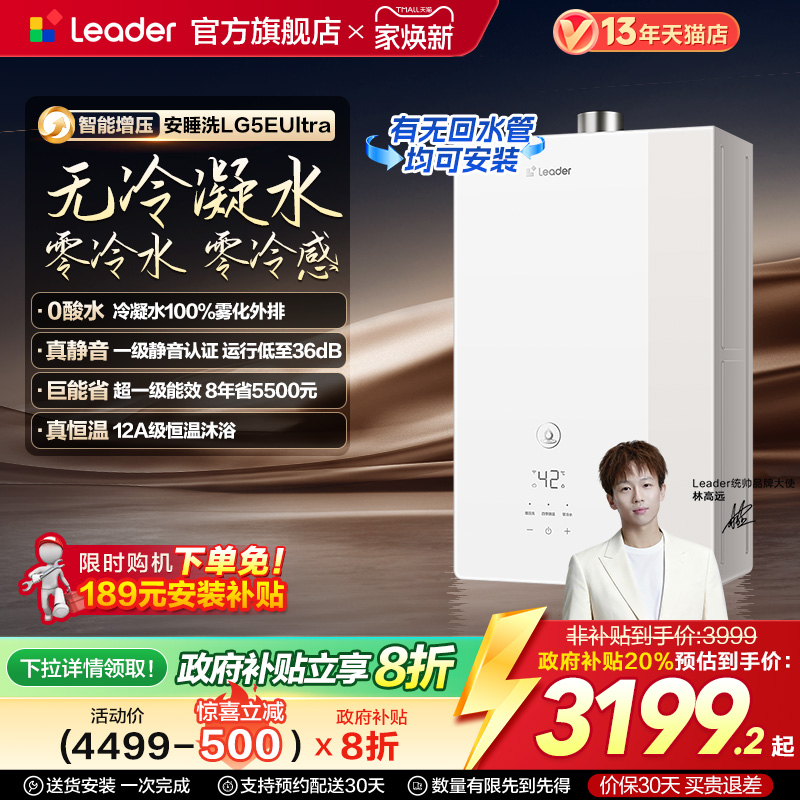 海尔智家统帅燃气热水器安睡洗