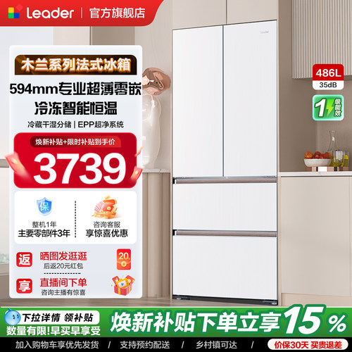 海尔统帅510法式四门风冷电冰箱