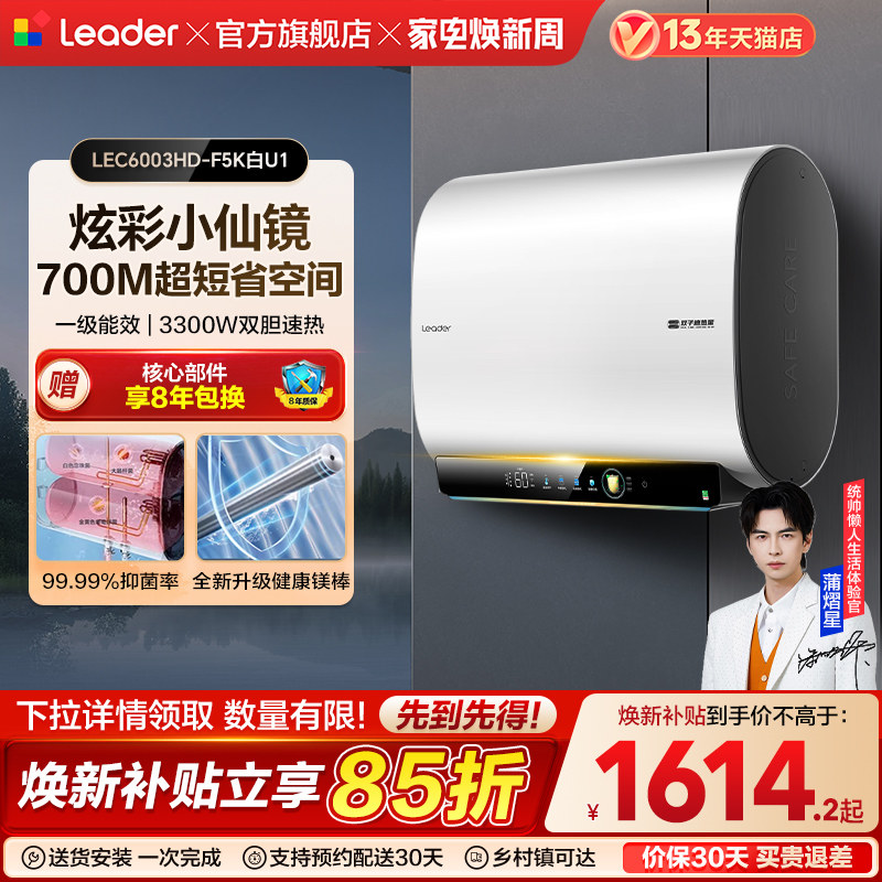 海尔出品统帅电热水器电家用超薄扁桶60L双胆速热一级F5K小仙镜