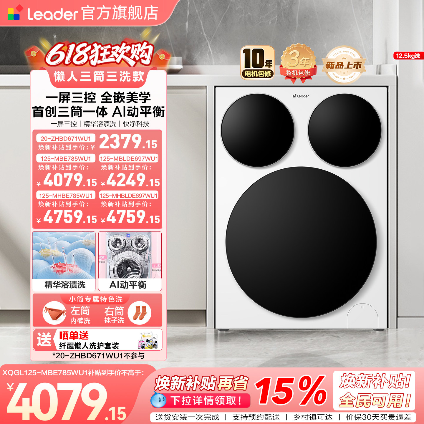 [三筒新品]海尔出品统帅懒人三筒智慧版洗衣机家用分区全自动除菌