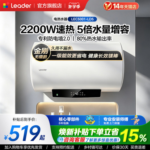 海尔出品统帅电热水器LD5