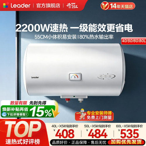 海尔出品统帅一级能效电热水器X5