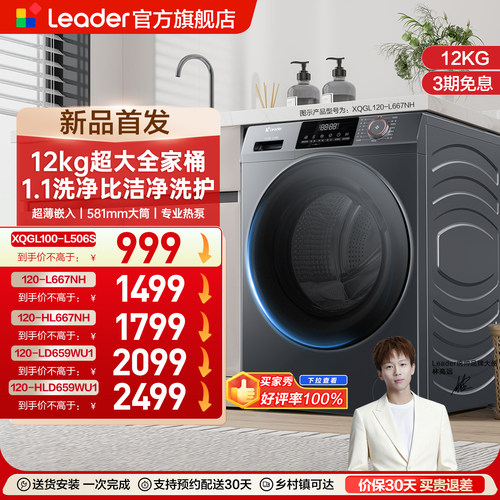 海尔出品统帅10/12KG全自动家用滚筒洗衣机大容量洗烘一体洗脱