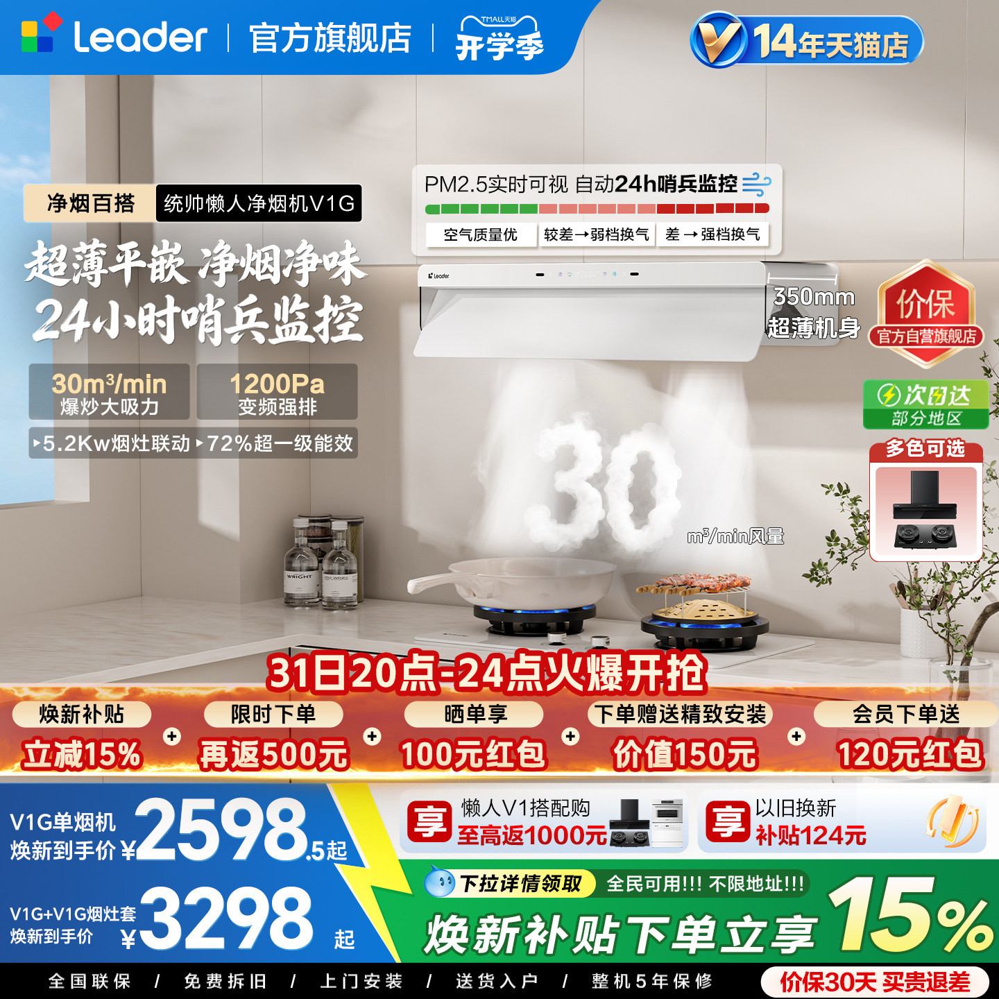 海尔出品统帅V1G顶侧一体燃气灶一套大吸力家用厨房变频烟灶套装 力出实拍商品图
