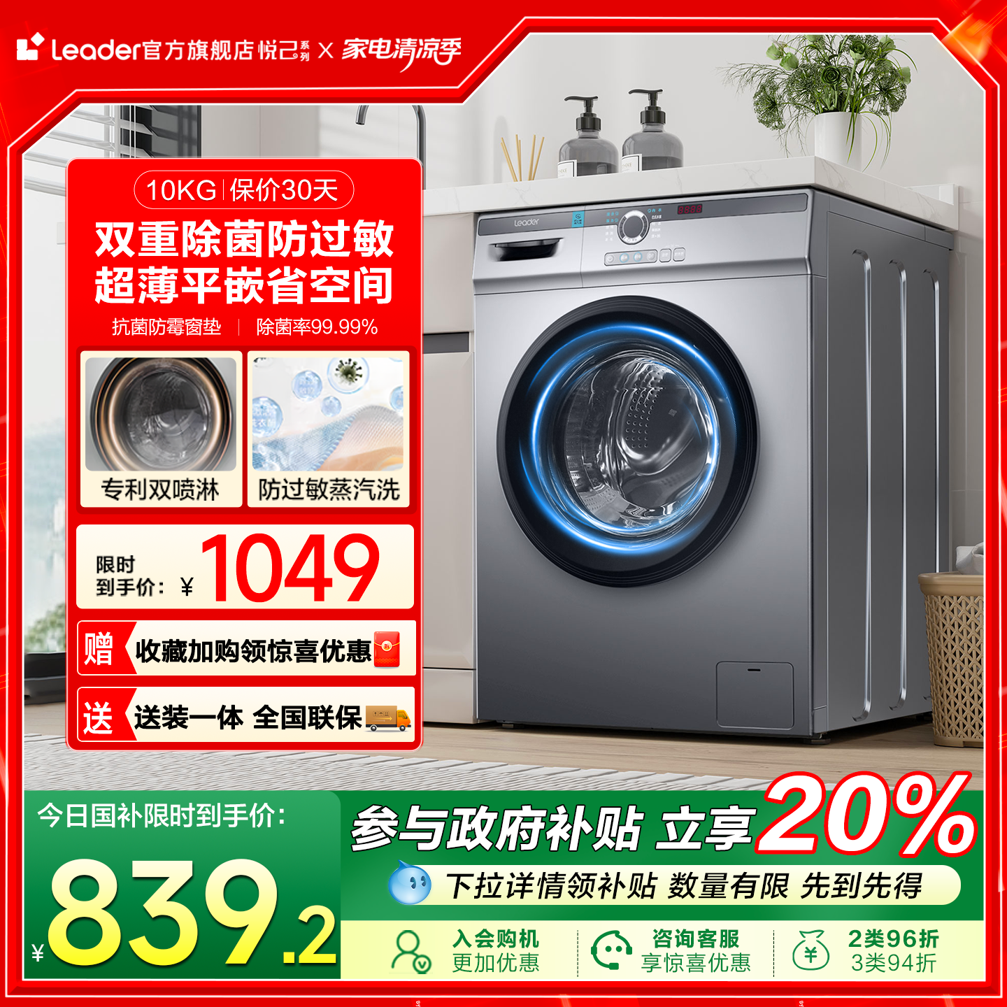 海尔智家Leader统帅10kg全自动家用大容量超薄租房用滚筒洗衣机29