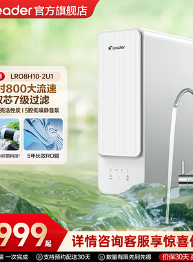 海尔出品统帅鲜活水家用1000G净水器直饮厨净饮机10H10