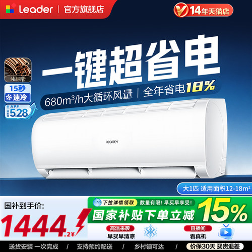 海尔出品统帅纯铜管大1匹空调