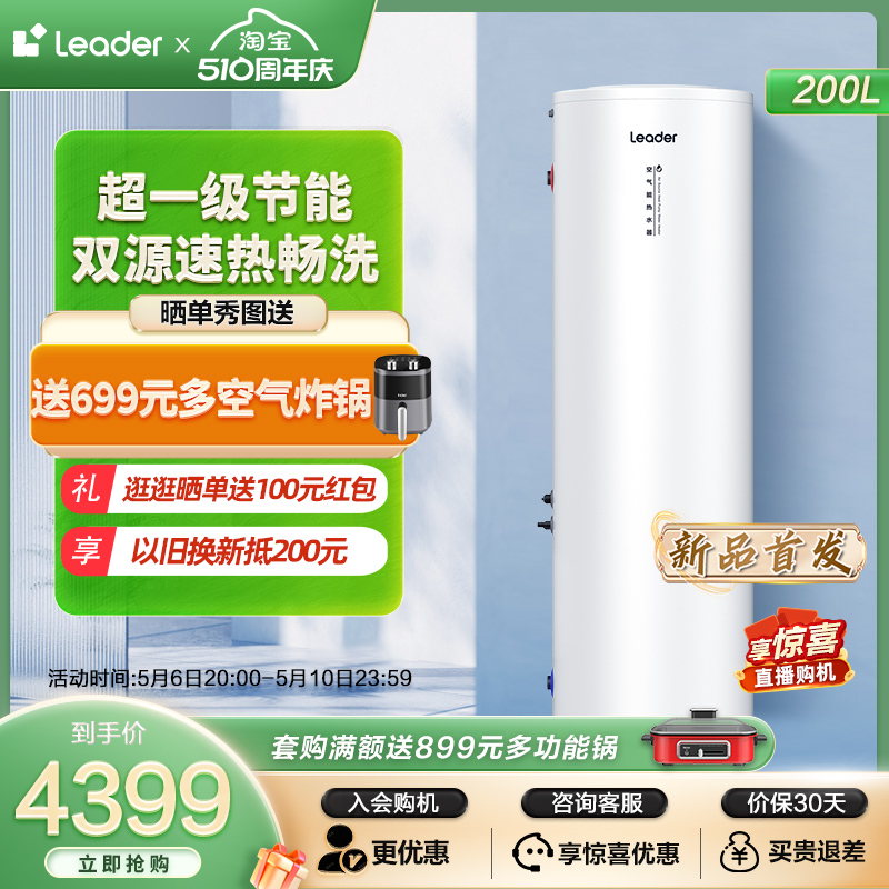 Leader海尔智家空气能热水器家用热泵一级能效200L大容量节能PA7