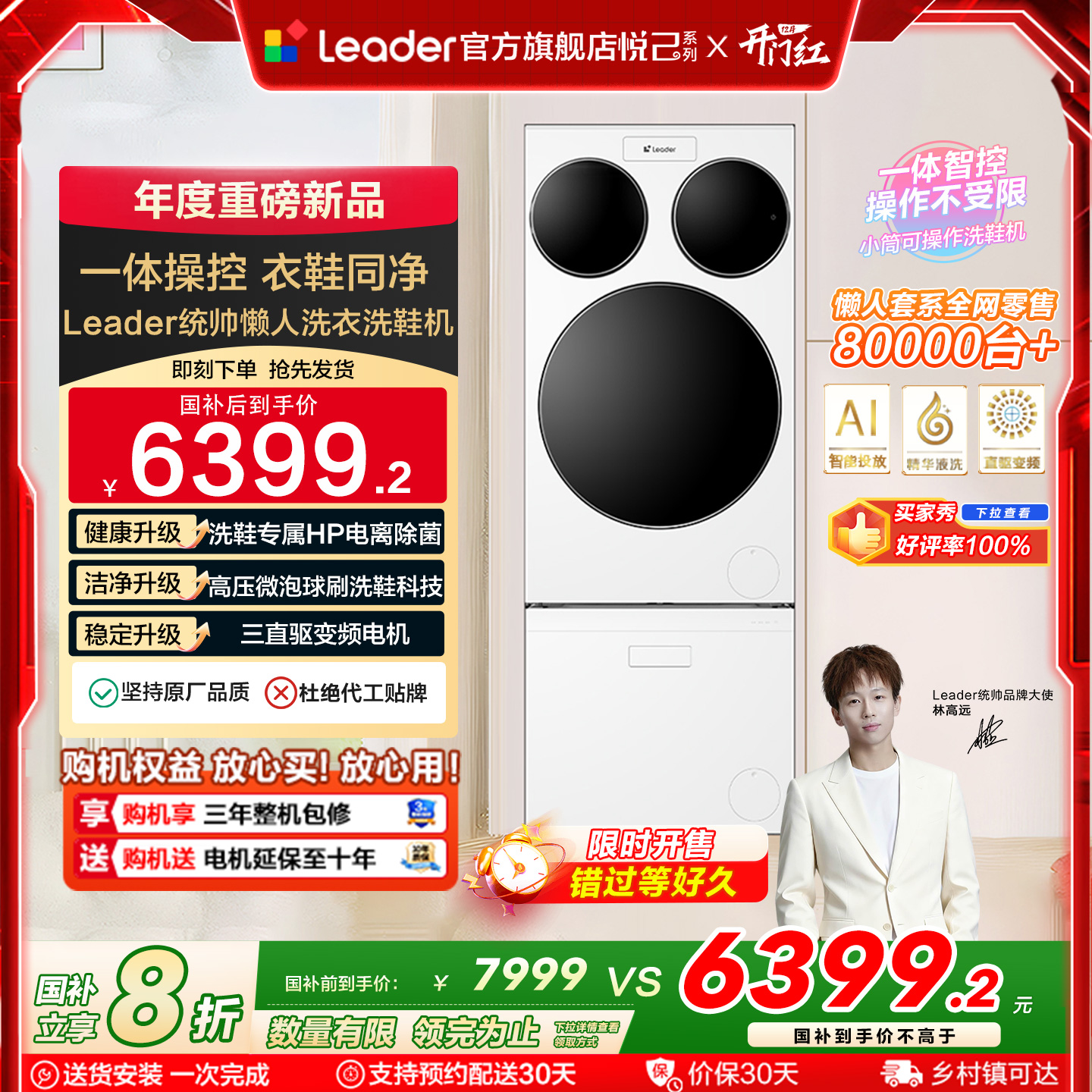 海尔Leader统帅三筒懒人系列洗衣机洗鞋机洗脱套装三桶滚筒ProMax