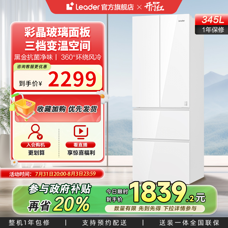 政府换新补贴海尔统帅345L彩晶法式四门多门一级小型家用冰箱官方