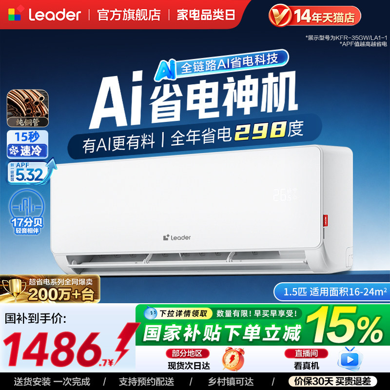 海尔出品统帅空调1.5匹新一级