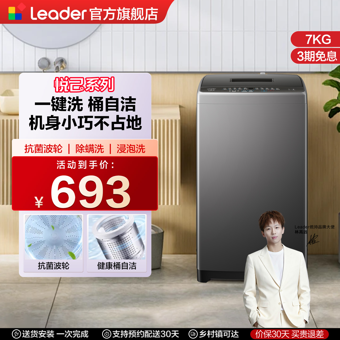 Leader7kg抗菌除螨波轮洗衣机M10