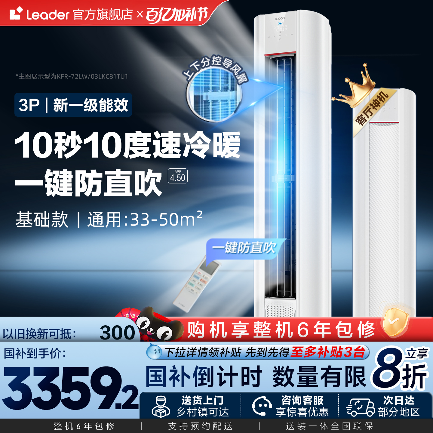 统帅海尔智家出品立式3匹一级能效变频客厅家用柜机空调官方正品