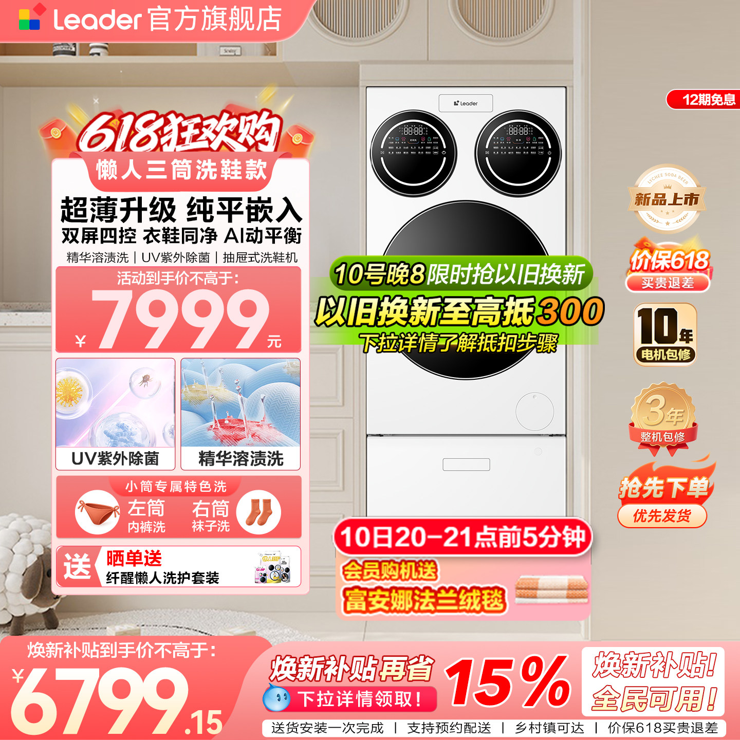 【重磅新品】海尔出品统帅三筒懒人分区洗洗衣机洗鞋机超薄ProMax